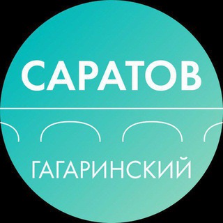 Департамент Гагаринского административного района муниципального образования Город Саратов&amp;quot;.